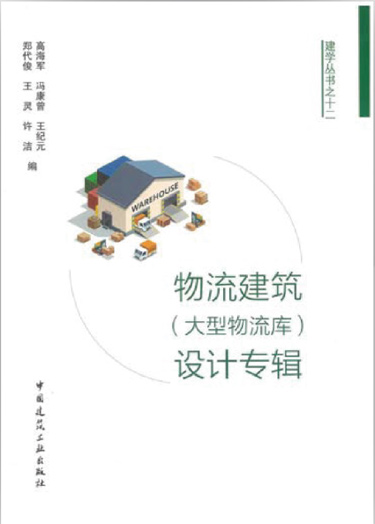 建學從書之十二
